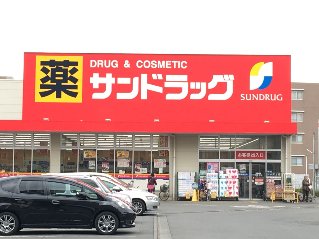 ドラックストア　サンドラッグ 東大和桜が丘店（ドラッグストア）まで326m