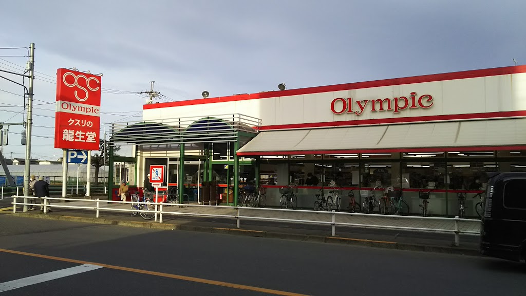 スーパー　Olympic(オリンピック) 村山店（スーパー）まで600m