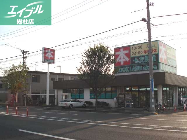 その他　（株）ブックランドあきば倉敷羽島店（本屋）（その他）まで169m