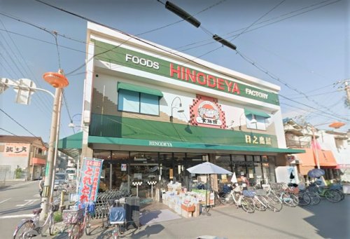 スーパー　日之出屋 御陵前店（スーパー）まで633m