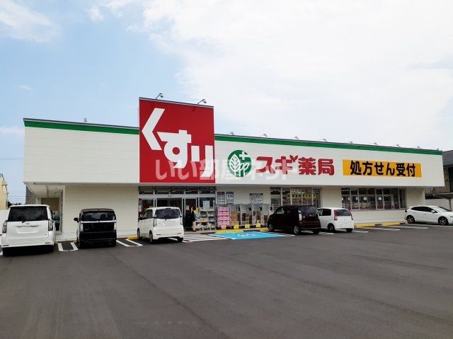 ドラックストア　スギドラッグ 鈴鹿野町店（ドラッグストア）まで634m