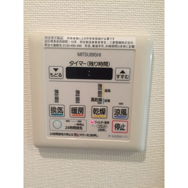 その他設備