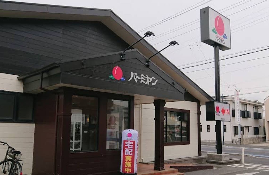 飲食店　バーミヤン 船橋松が丘店（飲食店）まで228m