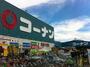 ホームセンター　コーナン福島大開店（ホームセンター）まで970m