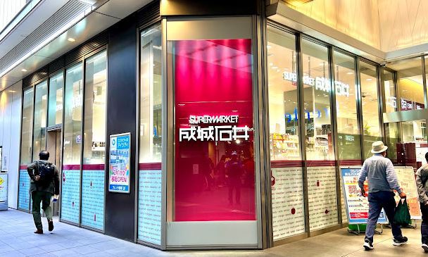 スーパー　成城石井フレンテ笹塚店（スーパー）まで528m