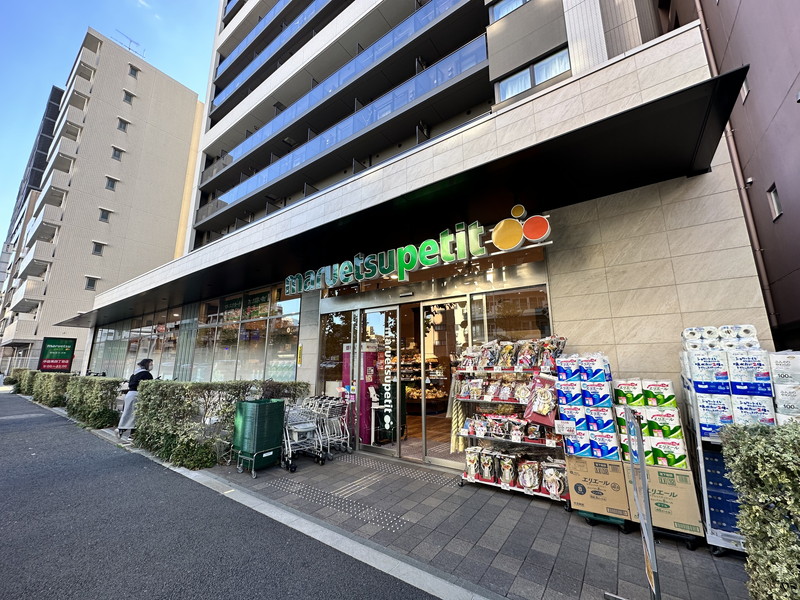 スーパー　マルエツプチ中目黒四丁目店（スーパー）まで237m
