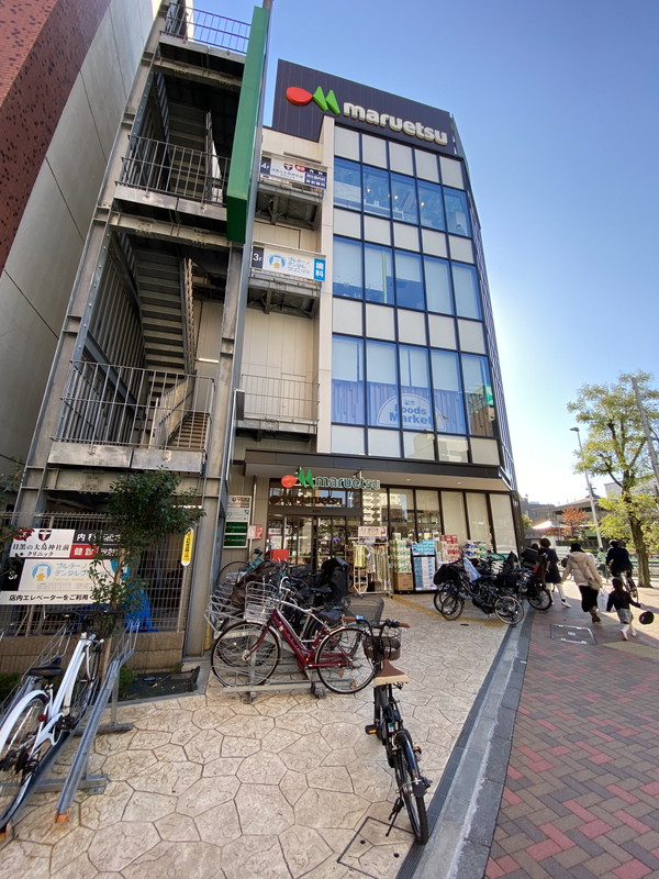 スーパー　マルエツ目黒店（スーパー）まで523m