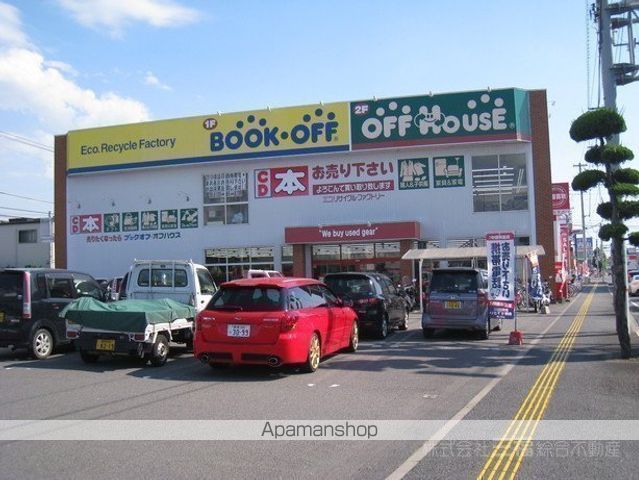その他　ブックオフ　松山中央店（その他）まで427m