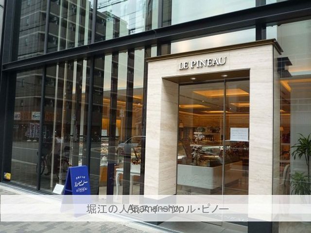 飲食店　北極星　堀江店（飲食店）まで230m