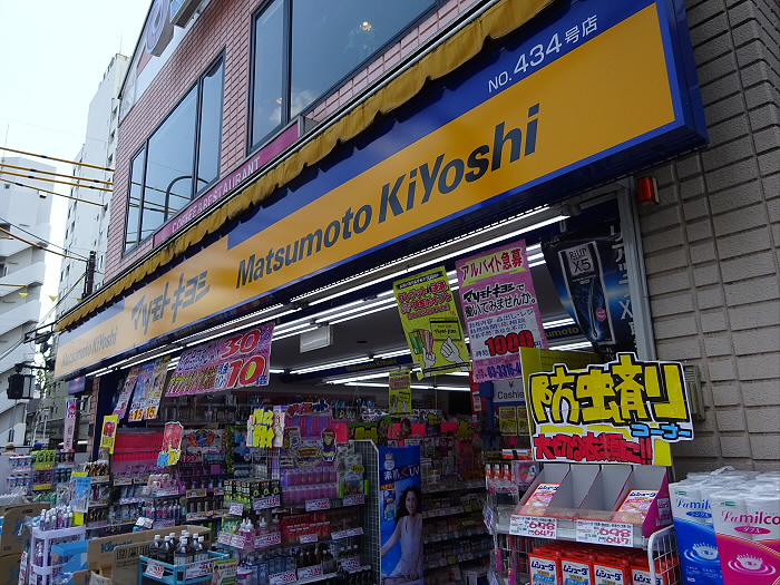 ドラックストア　マツモトキヨシ方南町店（ドラッグストア）まで307m