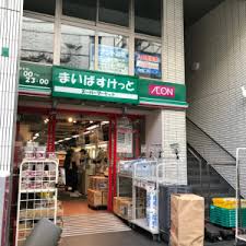 スーパー　まいばすけっと曙橋駅前（スーパー）まで157m