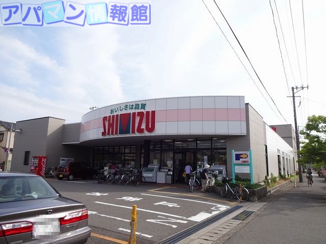 スーパー　清水フードセンター関屋店（スーパー）まで692m