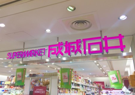 スーパー　成城石井アトレ四谷店（スーパー）まで536m
