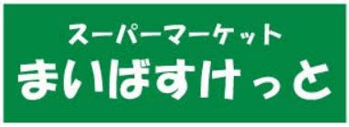 スーパー　まいばすけっと 江東扇橋３丁目店（スーパー）まで822m