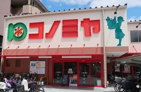 スーパー　コノミヤ鶴橋駅前店（スーパー）まで490m