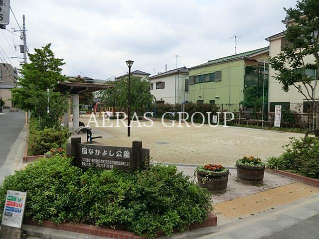 公園　宿なかよし公園（公園）まで509m