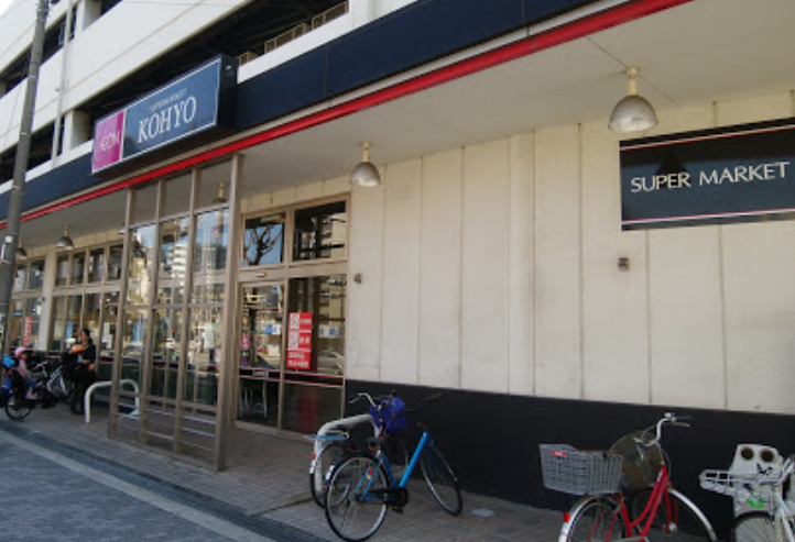 スーパー　KOHYO(コーヨー) 鷺洲店（スーパー）まで348m