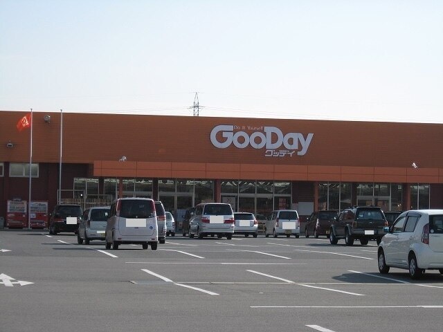 その他　グッデイ（その他）まで700m