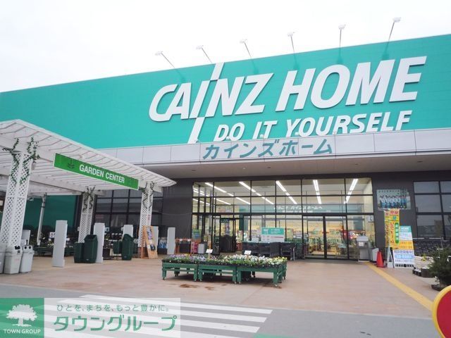 ホームセンター　カインズ（ホームセンター）まで1676m