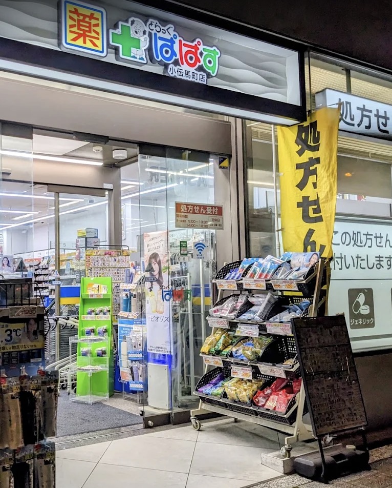 ドラックストア　どらっぐぱぱす小伝馬町店（ドラッグストア）まで286m