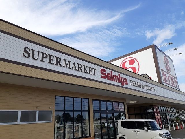 スーパー　セイミヤ 榎戸店（スーパー）まで600m
