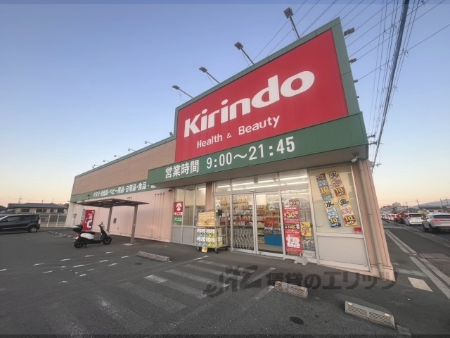 ドラックストア　キリン堂尺土店（ドラッグストア）まで1200m