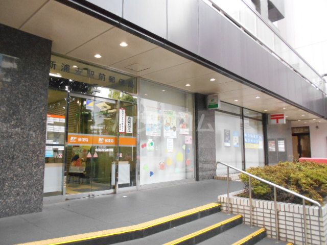 郵便局　新浦安駅前郵便局（郵便局）まで897m