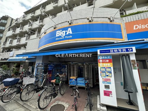 スーパー　Big-A 品川豊町店（スーパー）まで498m