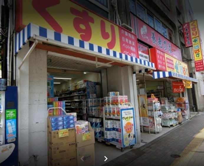ドラックストア　どらっぐぱぱす堀切菖蒲園店（ドラッグストア）まで91m