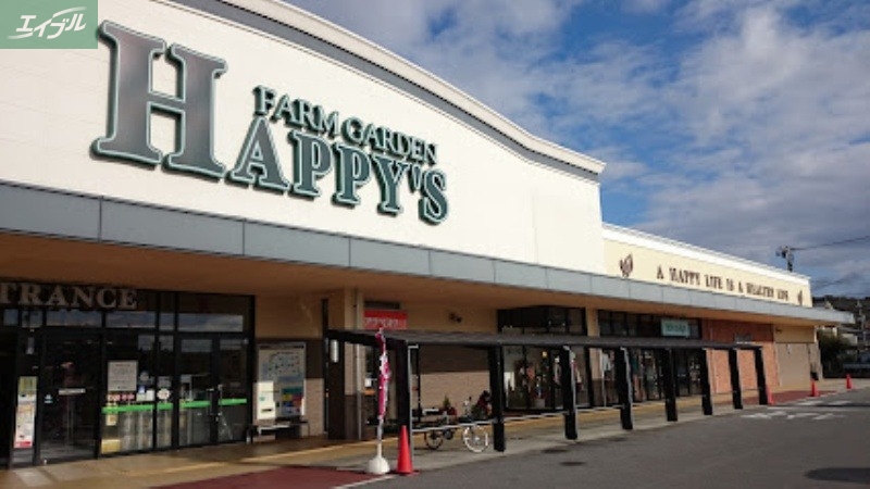 スーパー　ハピーズ円山店（スーパー）まで959m