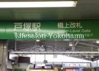 その他　戸塚駅(JR東日本 東海道本線)（その他）まで720m