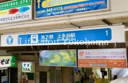 その他　上永谷駅(横浜市営地下鉄 ブルーライン)（その他）まで4910m