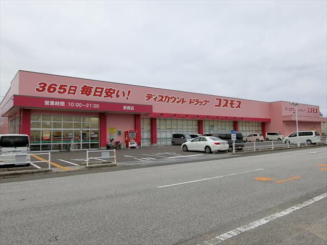 その他　コスモス赤岡店（その他）まで2629m