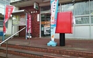 郵便局　郵便局（郵便局）まで1800m
