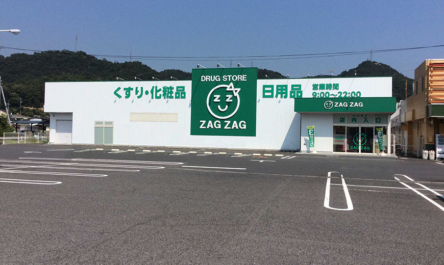 ドラックストア　ザグザグ長尾店（ドラッグストア）まで754m