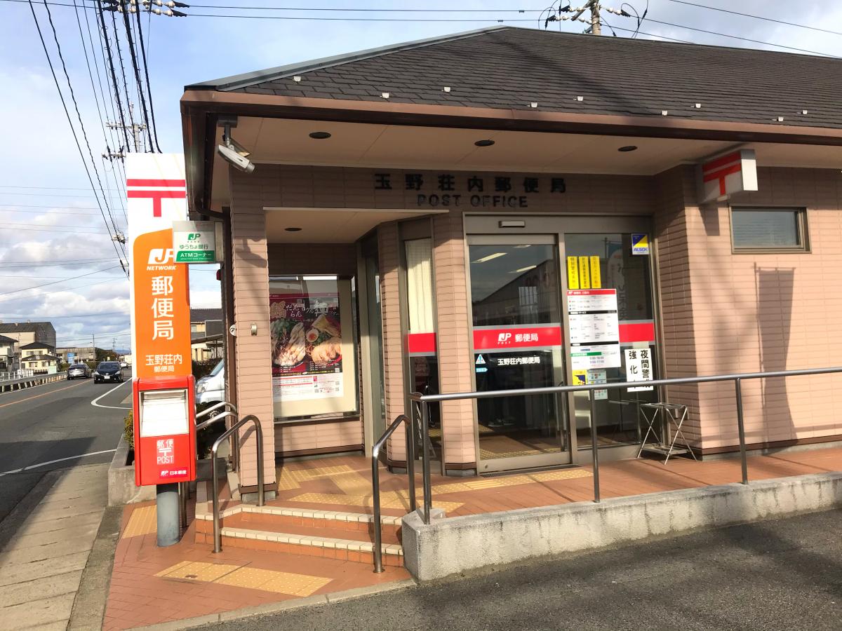 郵便局　玉野荘内郵便局（郵便局）まで1049m