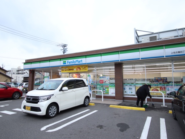 コンビニ　ファミリーマート 上名古屋四丁目店（コンビニ）まで288m