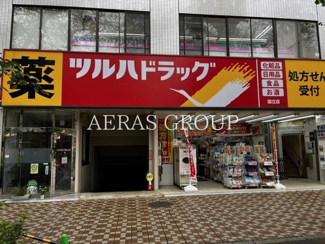 ドラックストア　ツルハドラッグ国立店（ドラッグストア）まで933m