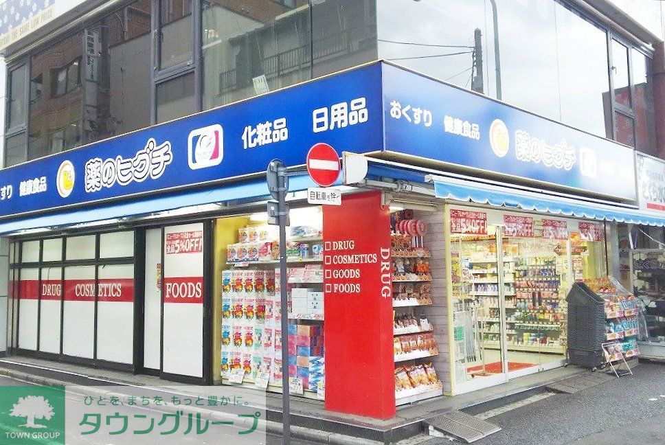 ドラックストア　薬のヒグチ新飯田橋店（ドラッグストア）まで250m