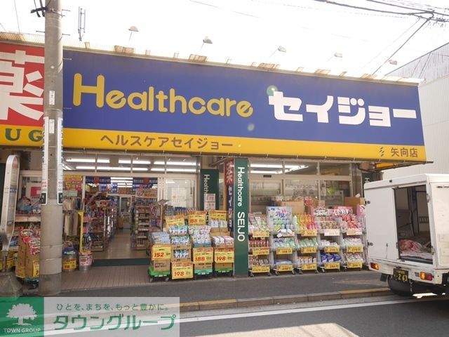 ドラックストア　セイジョー矢向店（ドラッグストア）まで450m