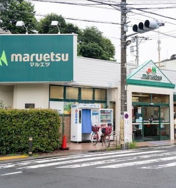 スーパー　マルエツ成増団地店（スーパー）まで640m