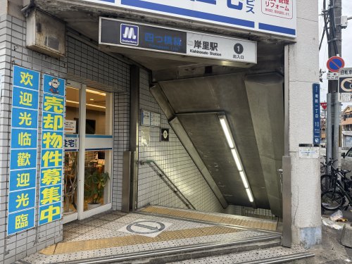 その他　岸里（その他）まで479m