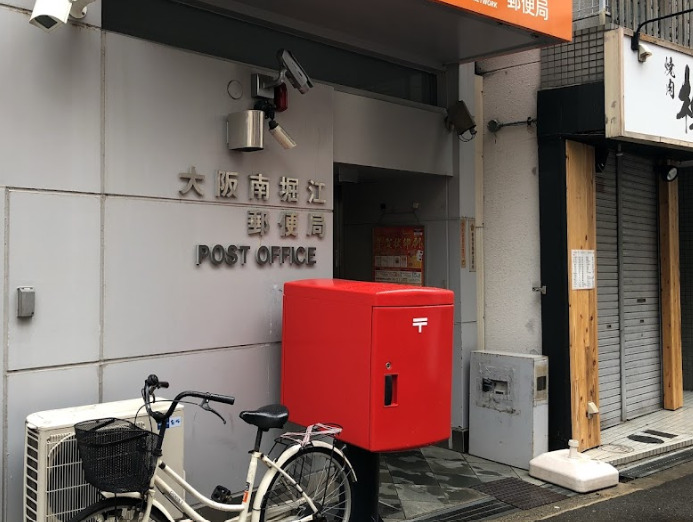 郵便局　大阪南堀江郵便局（郵便局）まで191m