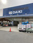 ホームセンター　DCM神前店（ホームセンター）まで1864m