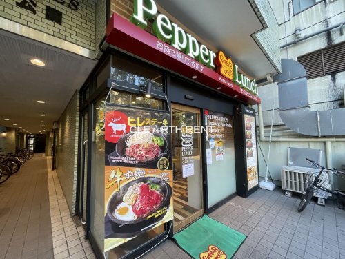 飲食店　ペッパーランチ 横浜大通り公園店（飲食店）まで818m