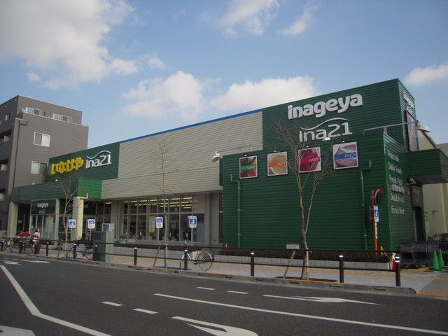 スーパー　いなげや（スーパー）まで650m