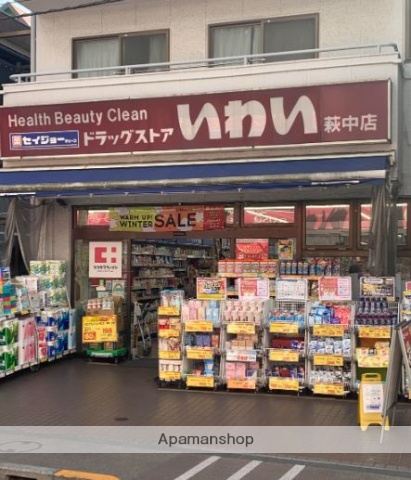 ドラックストア　ドラッグストアいわい萩中店（ドラッグストア）まで202m