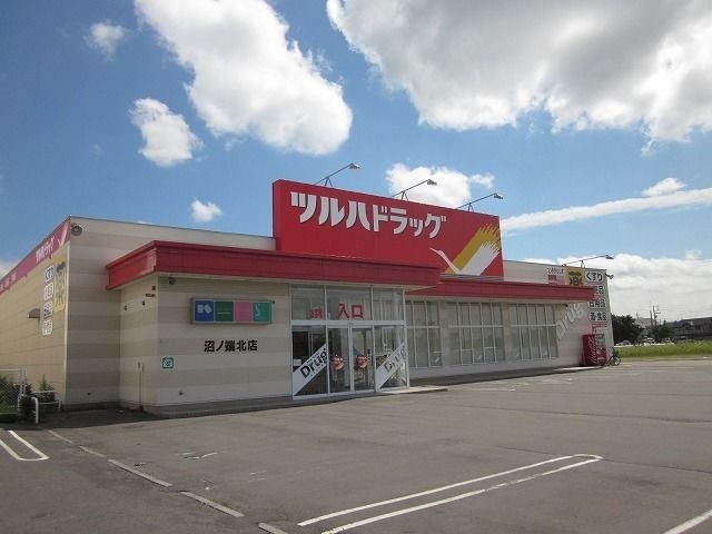 ドラックストア　ツルハドラッグ沼ノ端北店（ドラッグストア）まで685m