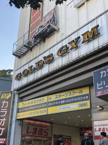 その他　ゴールドジム・サウス東京アネックス（その他）まで5161m