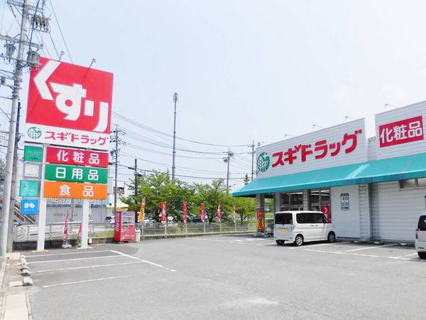 ドラックストア　スギ薬局細川店（ドラッグストア）まで270m